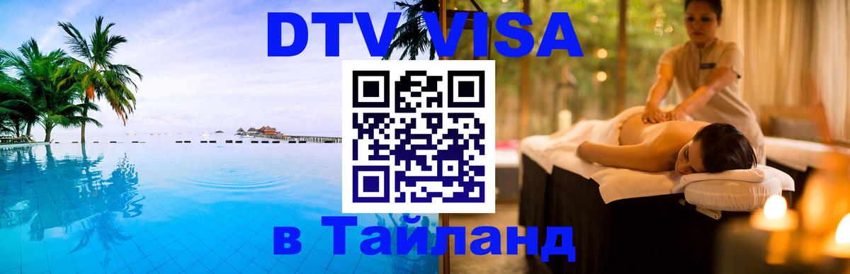 DTV Visa Thailand — прайс и условия, виза без дополнительных документов - Нейпьидо  04.12.2025 